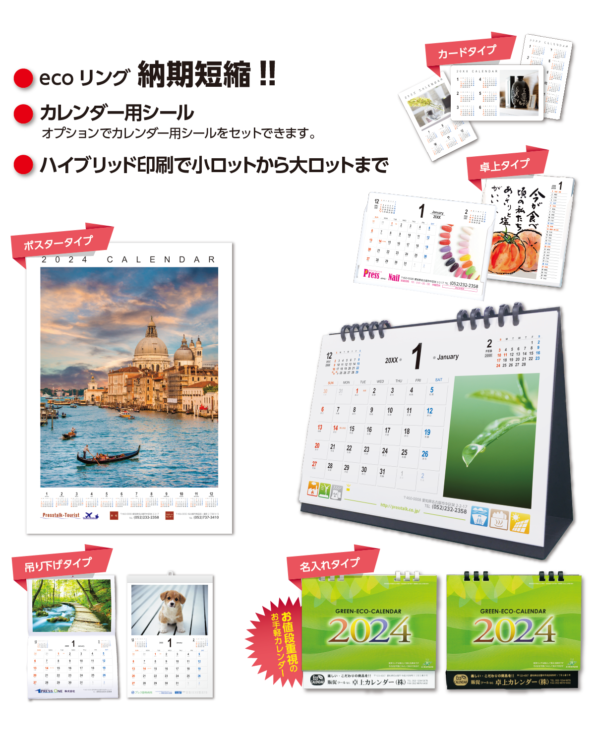 カレンダーの特徴