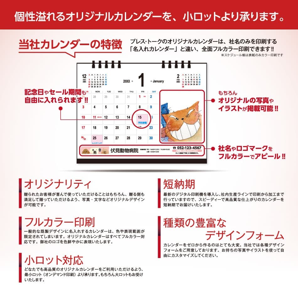 カレンダーの特徴