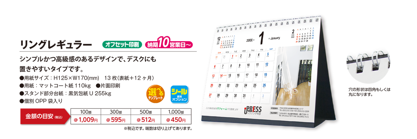 リングレギュラー