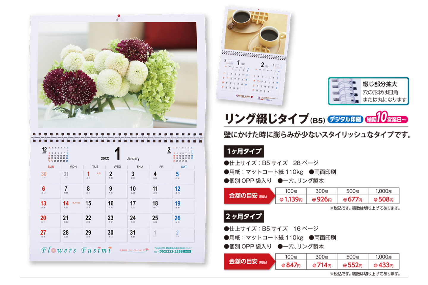 リング綴じ