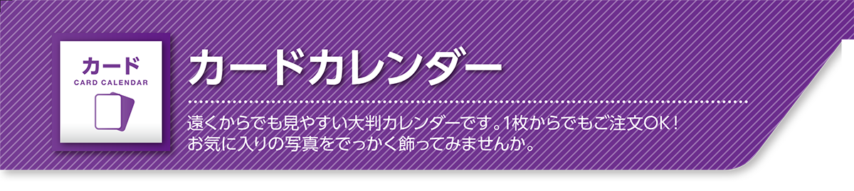カードカレンダー