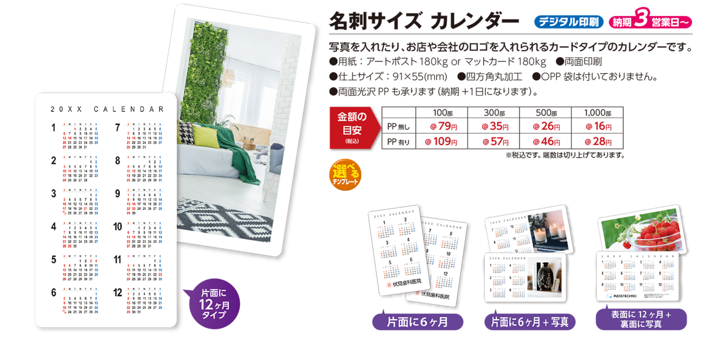 名刺カレンダー