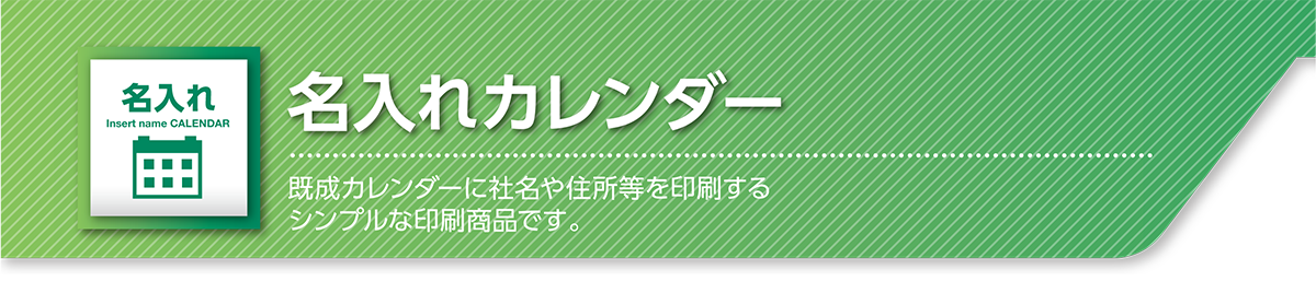 名入れtitle